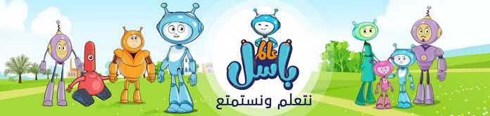 عالم باسل